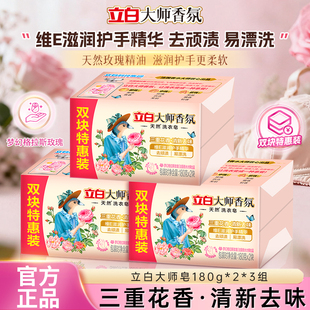 立白大师香氛洗衣皂清新去味天然玫瑰精油去渍易漂洗天然植物正品