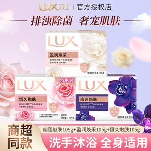 力士香皂幽莲除菌男女沐浴香氛洗手洗脸肥皂家庭用实惠装持久留香