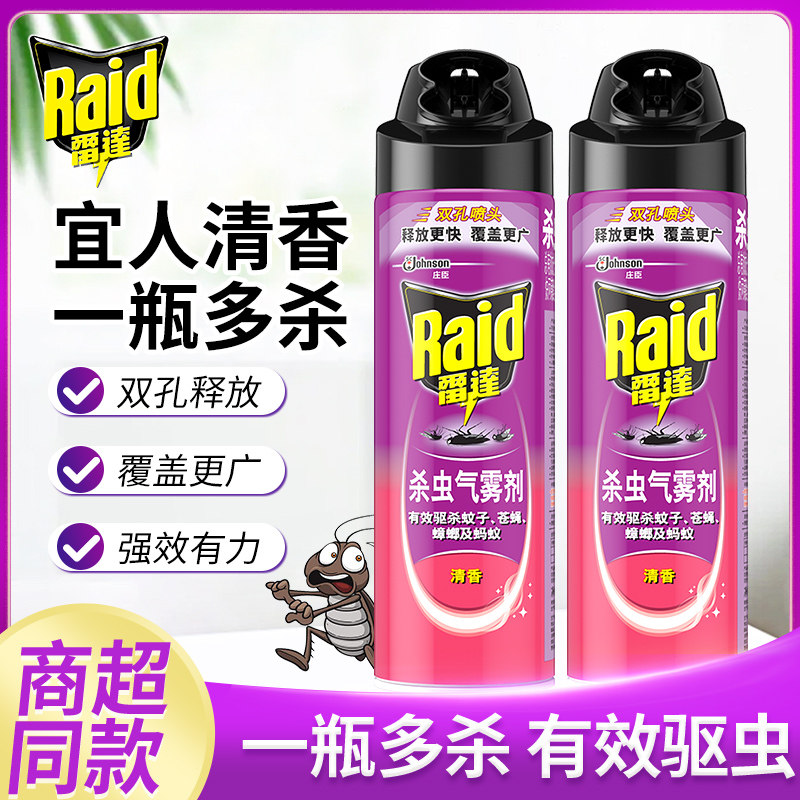 雷达气雾剂550ml杀虫剂蟑螂药苍蝇驱蚊蚂蚁喷雾剂家用灭蚊无残留,洗护清洁剂/卫生巾/纸/香薰,杀虫剂（卫生农药）,淘宝优惠券,粉丝福利购,淘宝优惠卷