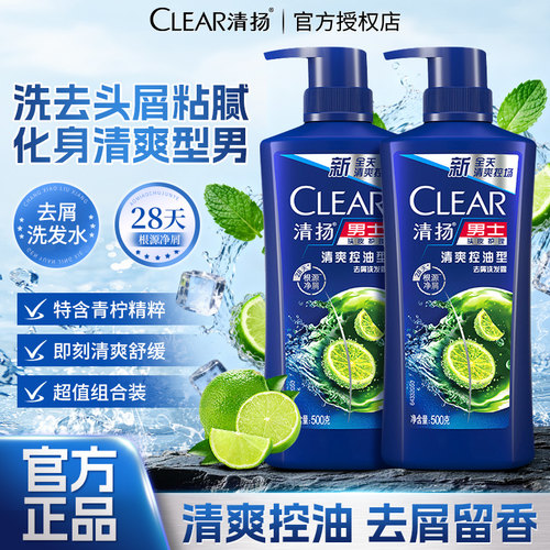 清扬男士控油洗发水500g瓶装清爽蓬松去屑洗头膏男士官方正品店