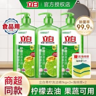 立白青柠洗洁精家用1KG实惠装食品级果蔬餐具去油不伤手洗碗液