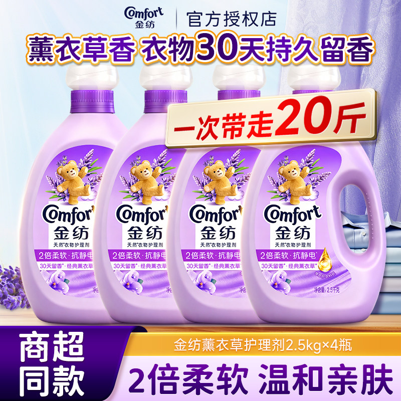金纺怡神薰衣草衣物护理柔顺剂2.5kg持久留香防静电温和亲肤正品