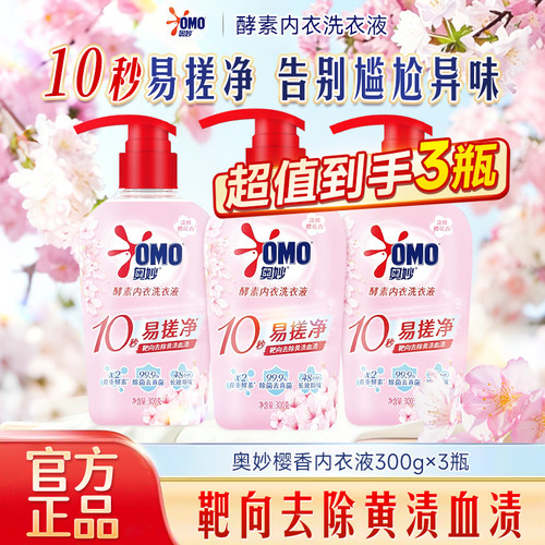 奥妙樱花香酵素内衣洗衣液温和配方高效除菌去黄去渍官方正品家用