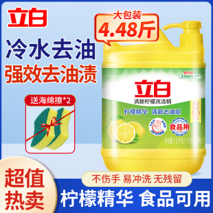 立白清新柠檬去重油污去异味不伤手家庭餐具专用洗洁精洗碗精大瓶