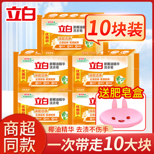 去渍皂杀菌 内衣裤 立白透明肥皂椰油洗衣皂家用实惠装 整箱家庭装
