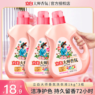 立白大师香氛洗衣液家用整箱批1kg持久留香72h洁净除菌去渍手洗液