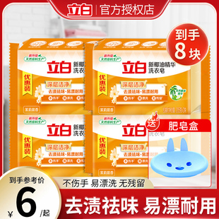 内衣裤 立白洗衣皂肥皂家用实惠装 杀菌皂整箱大块去渍去味增白耐用