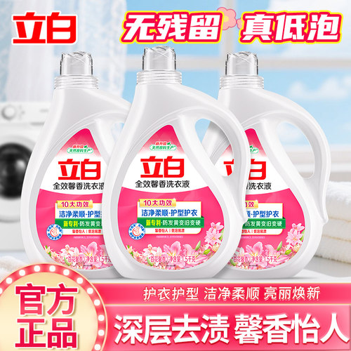 洗衣液深层洁净洗衣液立白