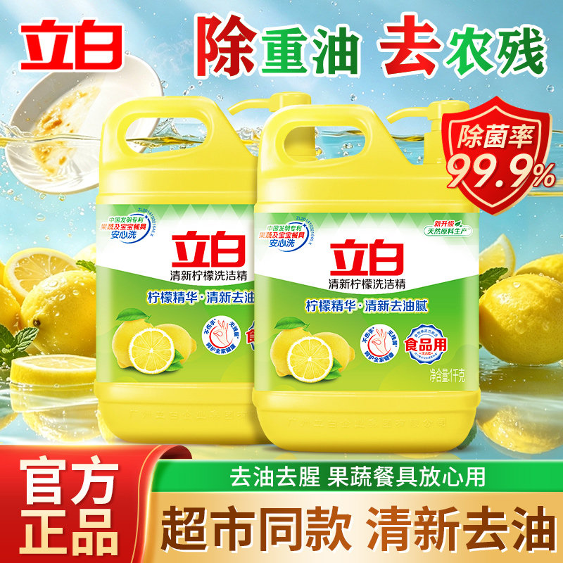 立白清新柠檬洗洁精桶装去油去腥果蔬餐具清洗剂厨房清洁官方正品