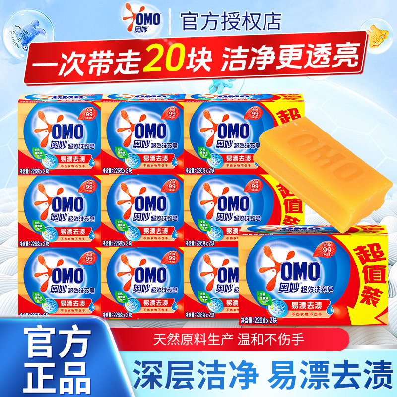 奥妙99超效洗衣皂易漂超效深层洁净洗衣皂去渍天然原料温和不伤衣