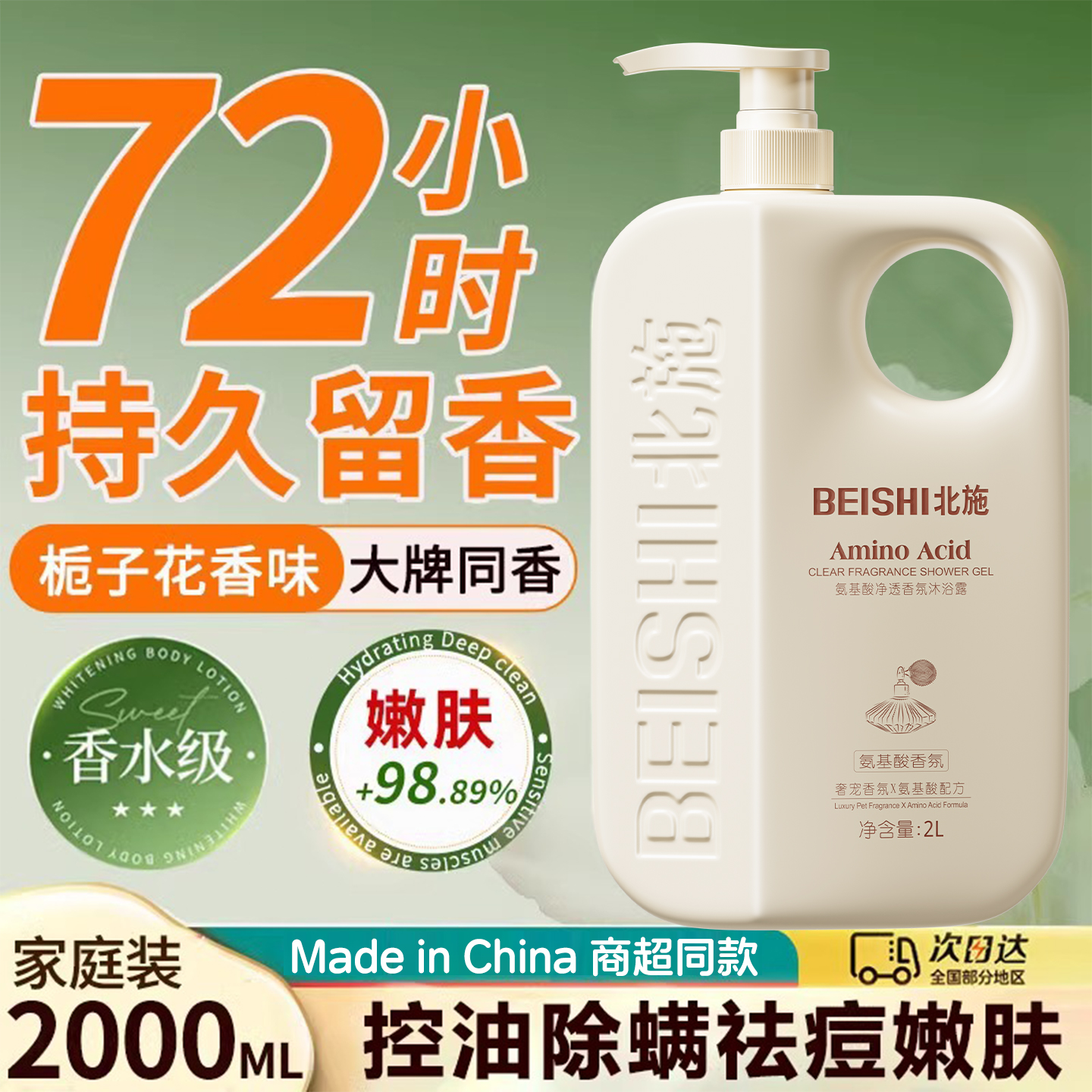 栀子花香味香氛沐浴露大瓶芳香保湿清洁家庭装男女官方正品旗舰店