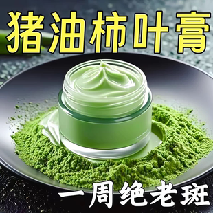 柿子叶猪油膏去黄提亮美白淡斑改善暗沉补水保湿嫩滑肌肤修护正品