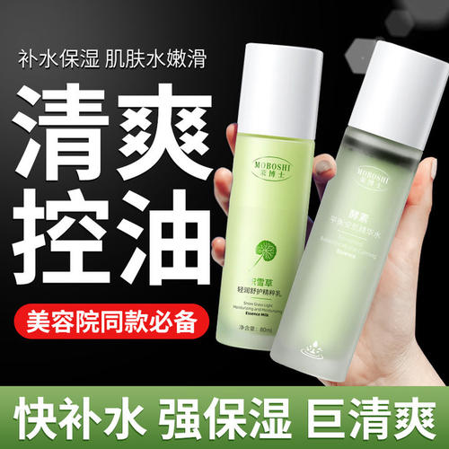 茉博士积雪草轻润舒护精粹水乳套装补水保湿控油收缩毛孔提亮肤色