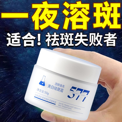 377美白祛斑霜去黄褐斑保湿提亮暗黄滋润肌肤面霜官方旗舰店正品