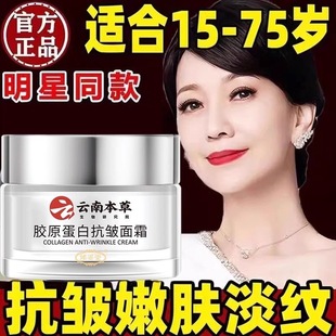 胶原蛋白抗皱面霜淡纹提拉紧致淡纹保湿补水滋润官方正品旗舰店