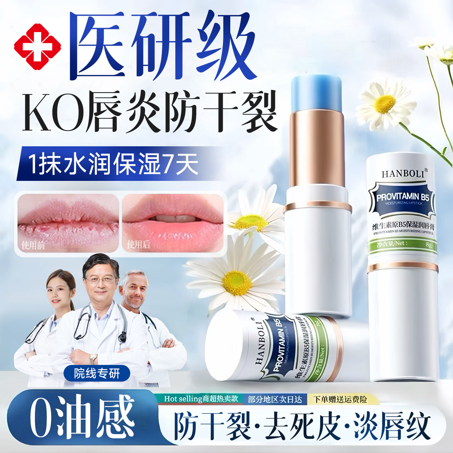 维生素B5凡士林润唇膏补水保湿滋润淡化唇纹防干裂去死皮唇部精华