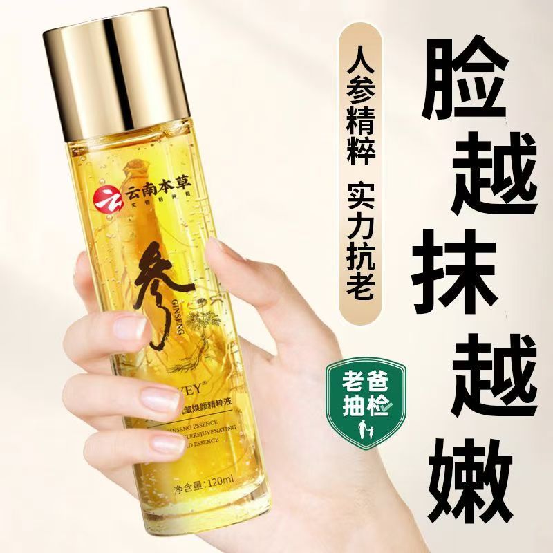 云南本草人参精华液修复肌肤抗皱紧致提拉滋润补水保湿嫩肤原液