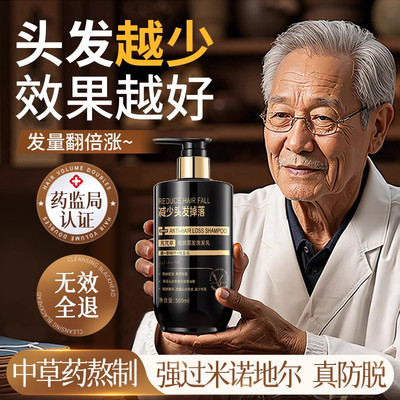 【中医学认证】防脱固发洗发水