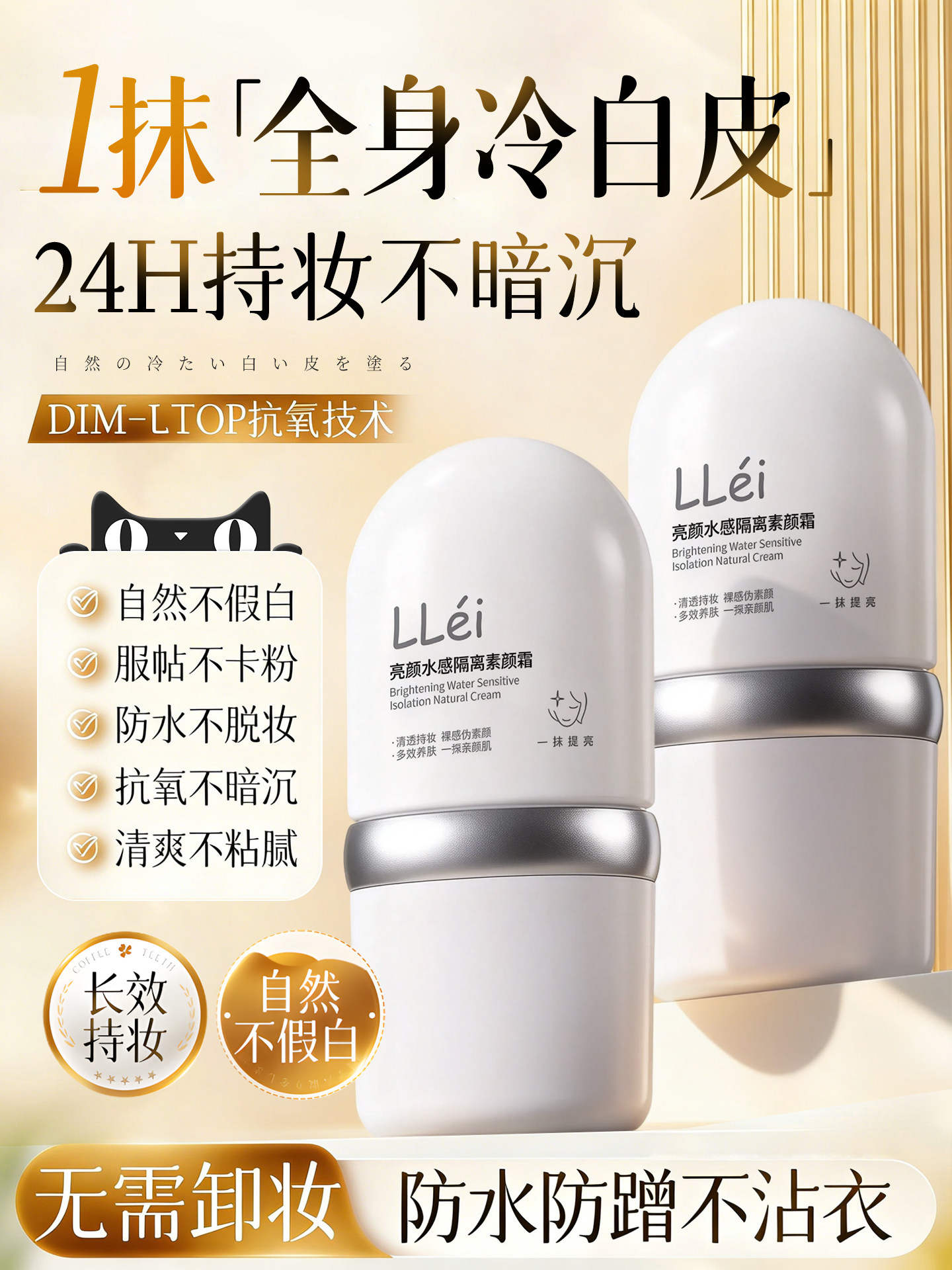 素颜霜自然提亮肤色裸妆懒人霜遮瑕持久嫩白不卡粉官方旗舰店正品