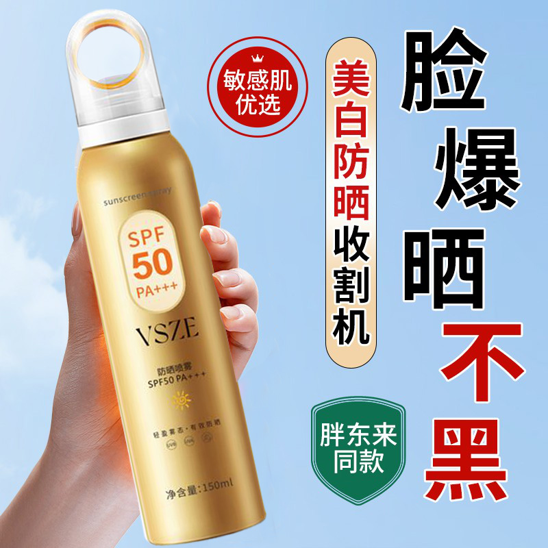 胖东来热销第一！防晒喷雾