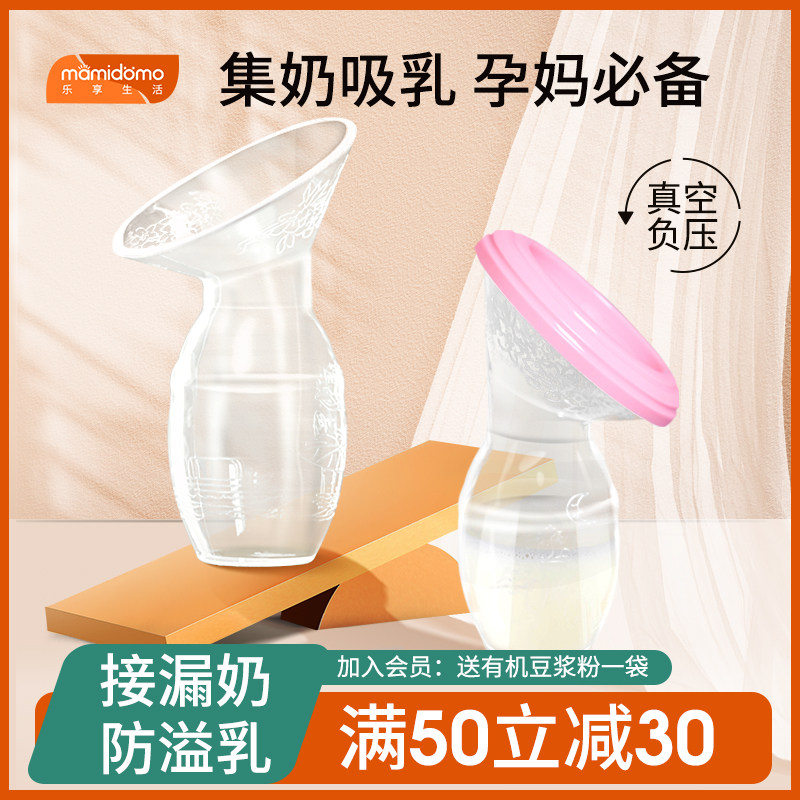 mamidomo集奶器硅胶手动吸奶器母乳收集储奶器漏奶接奶防溢集乳器