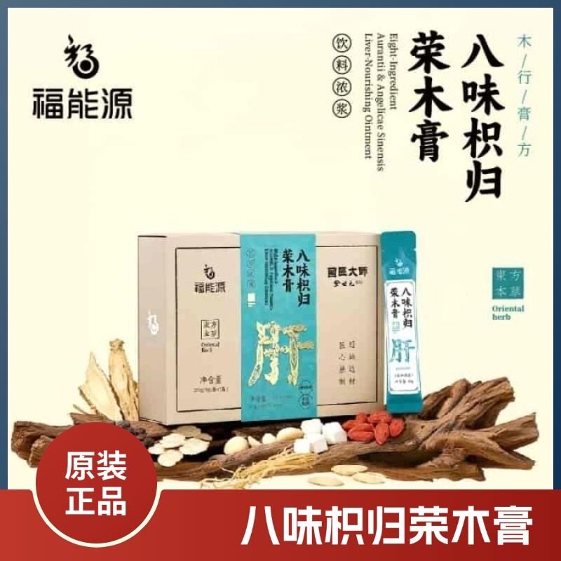 福能源五行膏三黄八珍八味枳归荣木膏正品新品270g(18g/袋*15袋)