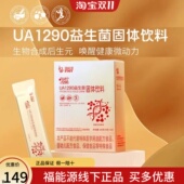 福能源医生UA1290益生菌固体饮料活性乳酸杆菌正品 20袋 盒石榴