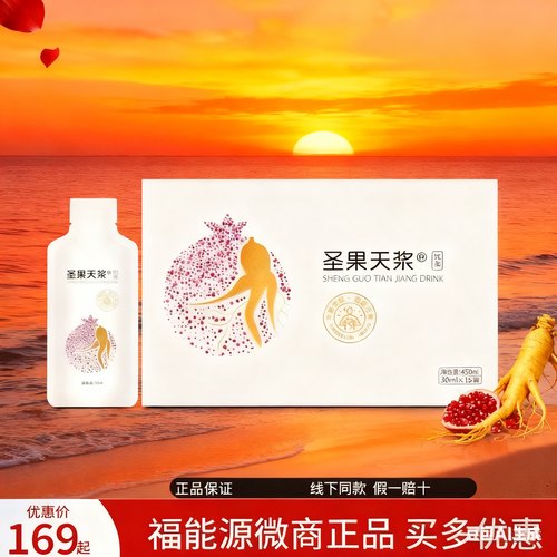 福能源圣果天浆营养丰富滋补福睡保石榴饮养血亏提高均衡代谢正品