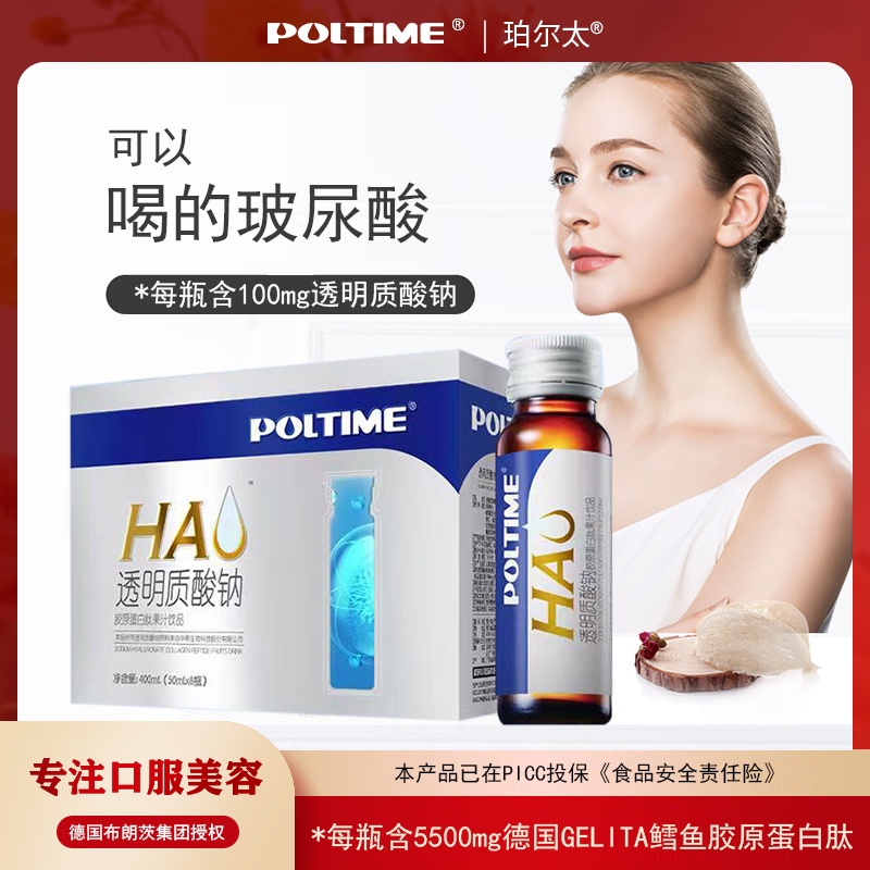 德国POLTIME品牌鳕鱼胶原蛋白肽口服液态燕窝液态饮品小分子肽饮