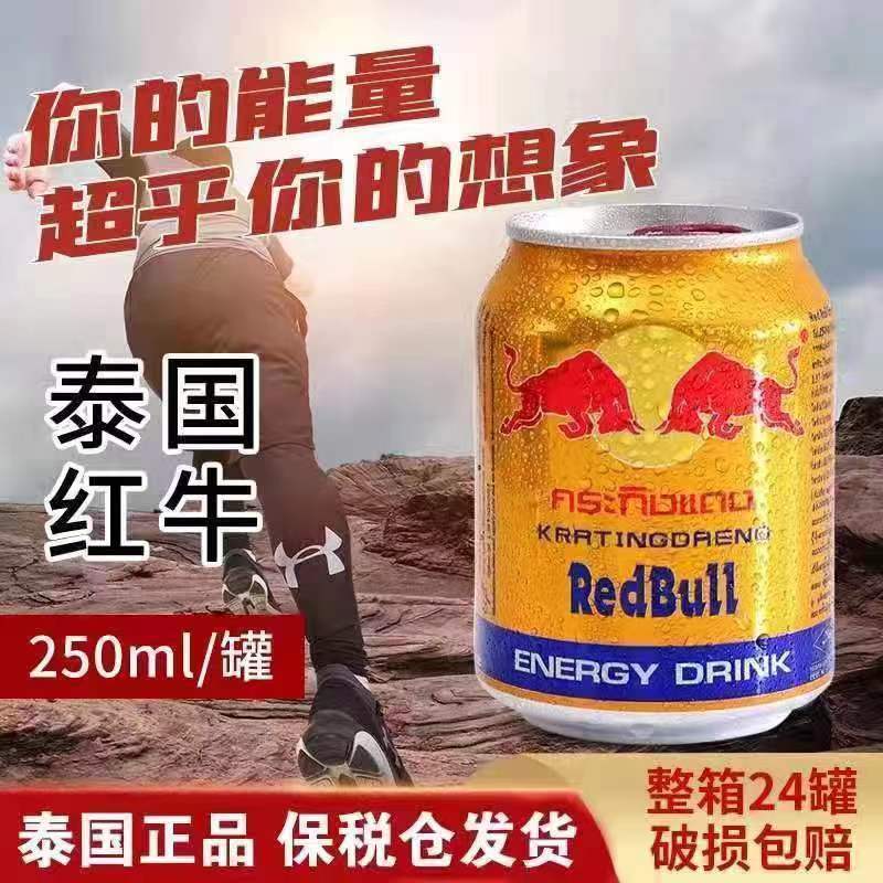 RedBull泰国原装进口红牛维生素功能饮料蓝膜牛磺酸运动提神牛熬-封面