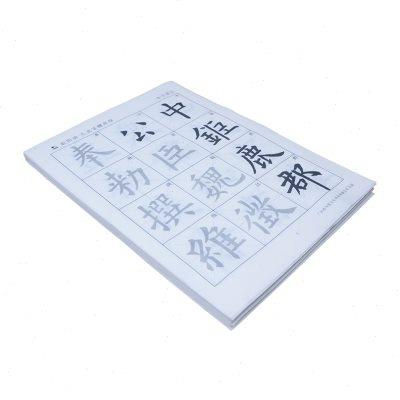 添今堂 欧体楷书毛笔字帖欧阳询九成宫描红宣纸书法专用纸 初学者