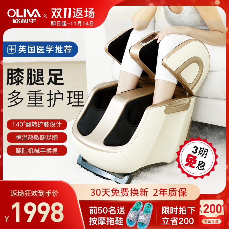 oliva/欧利华腿部按摩器全自动家用揉捏小腿脚底穴位按摩足疗机