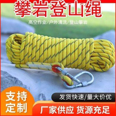 登山绳安全防护逃生绳消防救生绳耐磨高空户外攀岩尼龙绳家用绳子