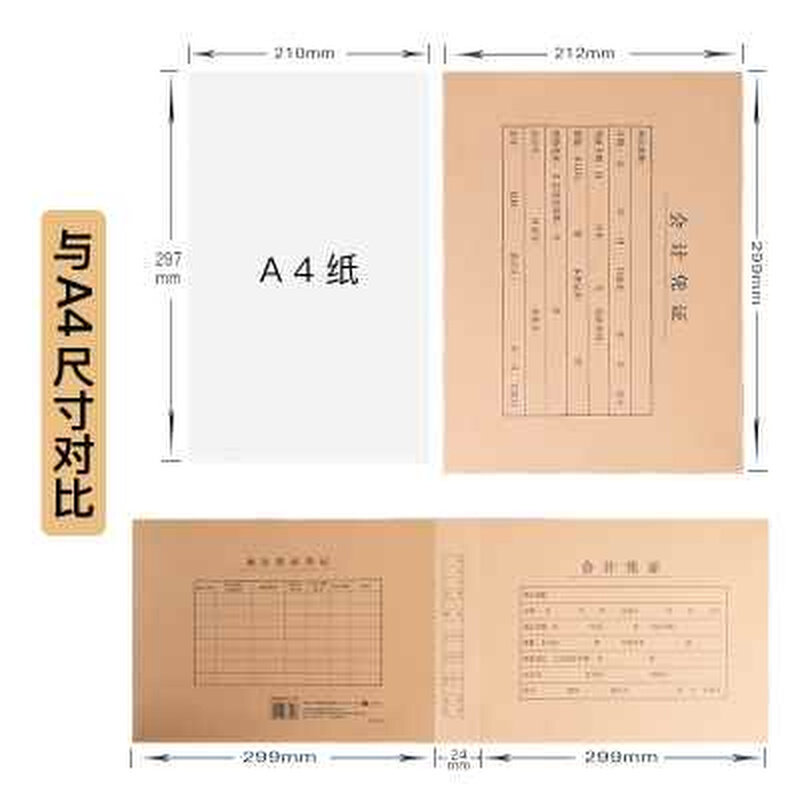 西玛优选FM154财务会计A4纸大小凭证配套装订封面封皮牛皮纸280克