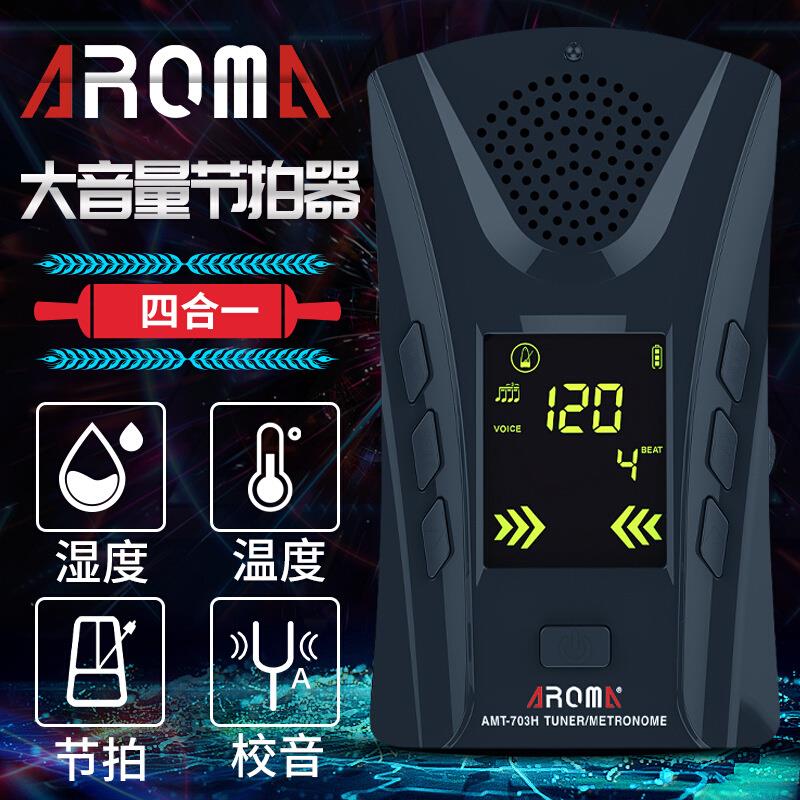 AROMA阿诺玛AMT-703H四合一钢琴节拍器电子调音吉他温度表湿度计