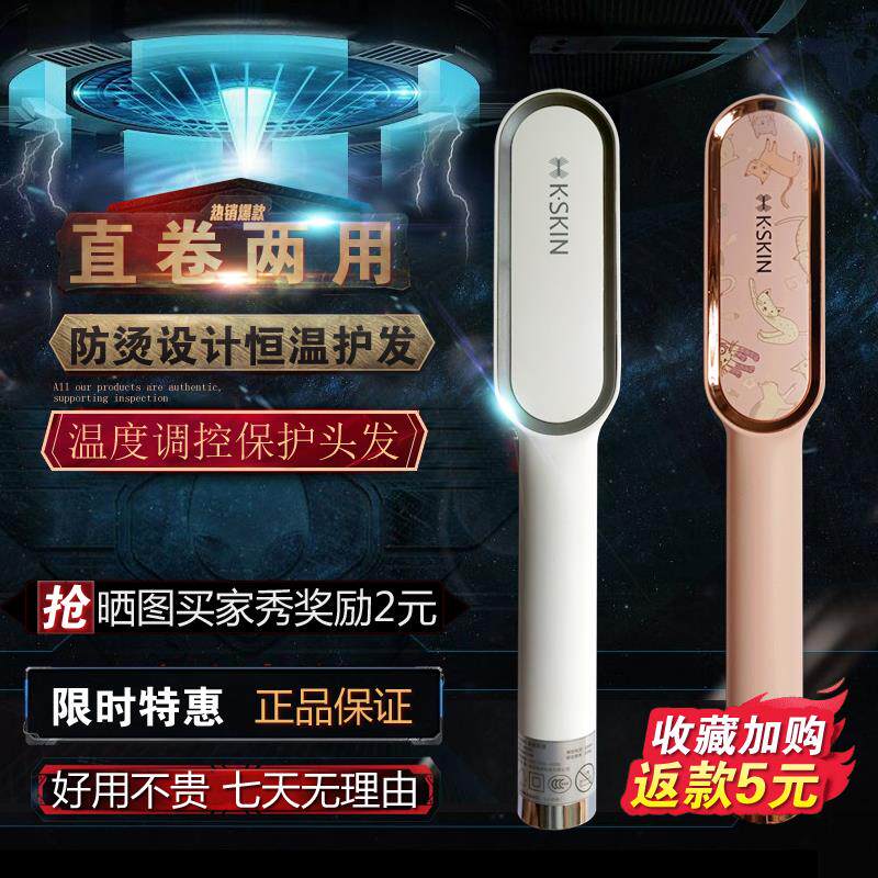金稻直发梳kd380直卷两用负卷/直发器
