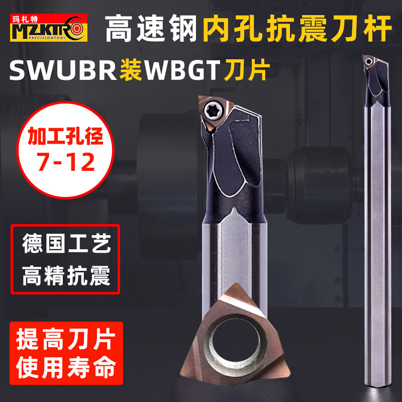 数控内孔刀杆高速钢SWUBR车刀杆装WBGT06刀片高精抗震镗孔刀杆