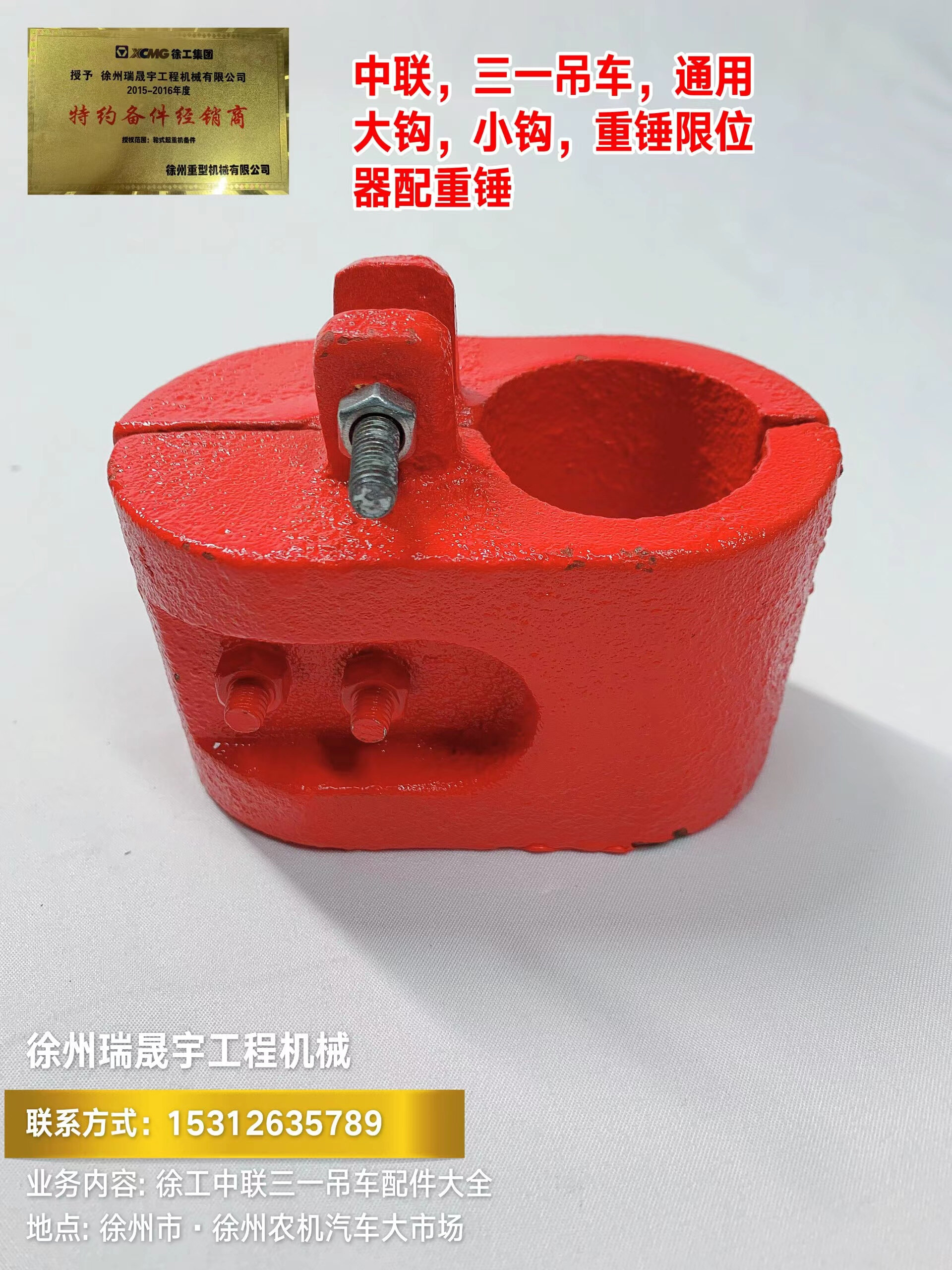 中联三一大钩重锤小钩重锤限位器配重锤中联吊车三一吊车通用