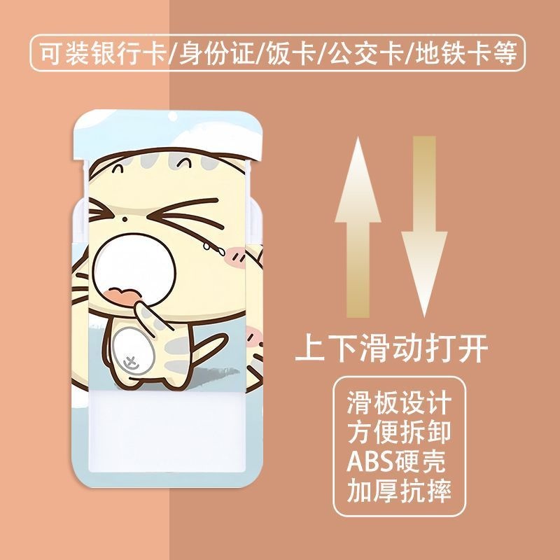 开心和难过的CC猫卡套公交卡饭卡校园卡门禁卡校牌工牌证件收纳