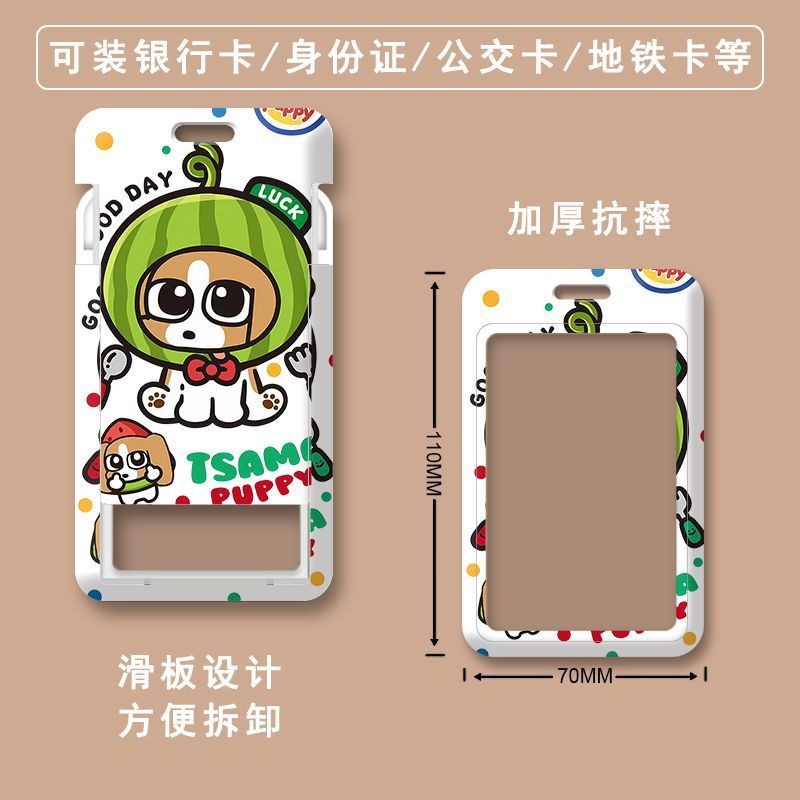 西瓜香蕉头套比格多栋卡套公交卡校园卡学生饭卡工厂牌门禁卡