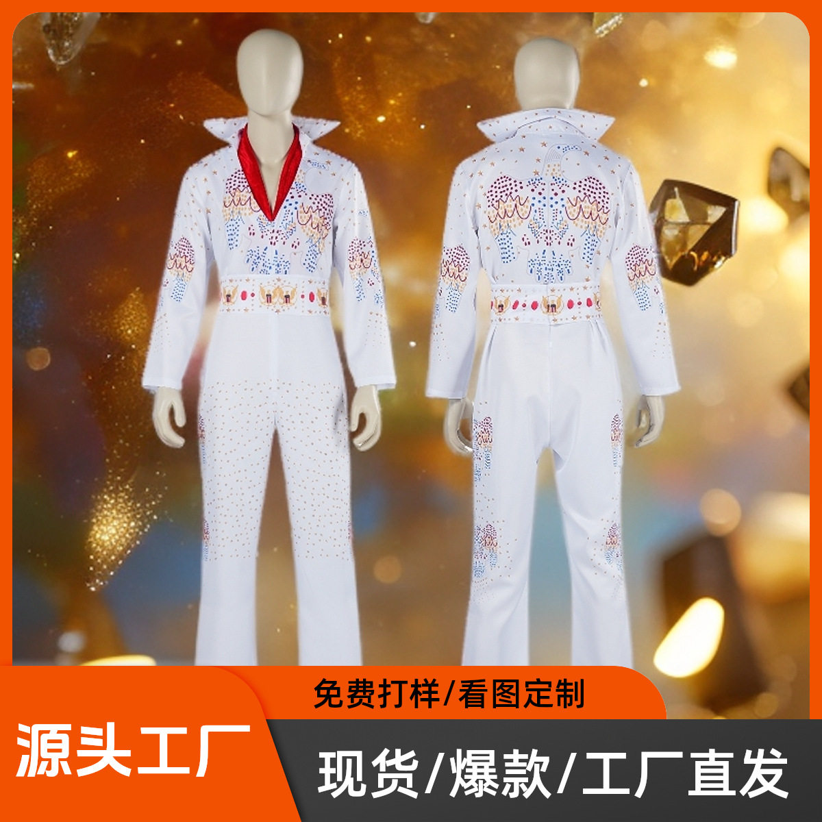 摇滚歌手猫王cos服舞会服装猫王舞台演出服cosplay扮演服装