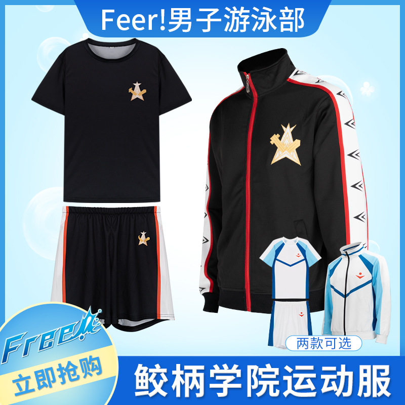 Free!男子游泳部卫衣cosplay校园运动服鮫柄学院岩鸢男女款三件套
