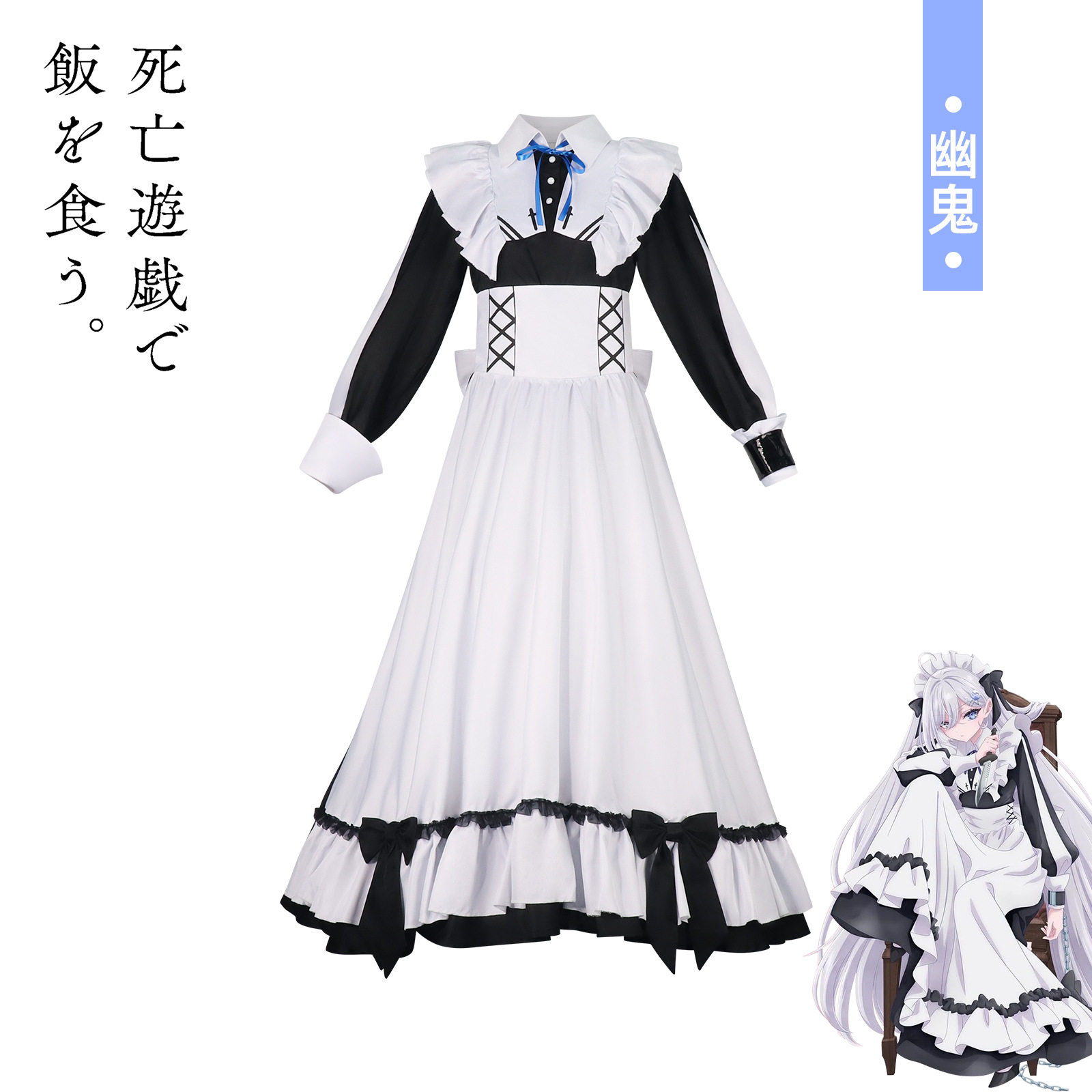 以死亡游戏为生cos幽鬼女仆装套装女装大佬二次元cosplay连衣裙装
