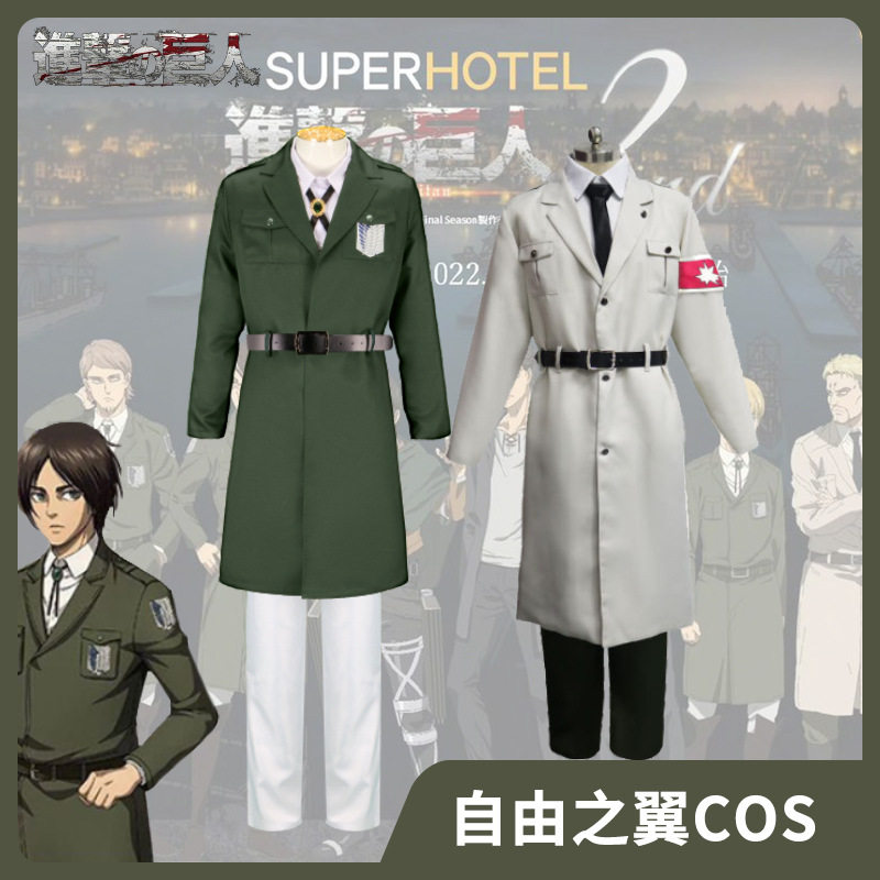 进击巨人cos调查兵团团服全套大衣cosplay万圣节套装角色扮演