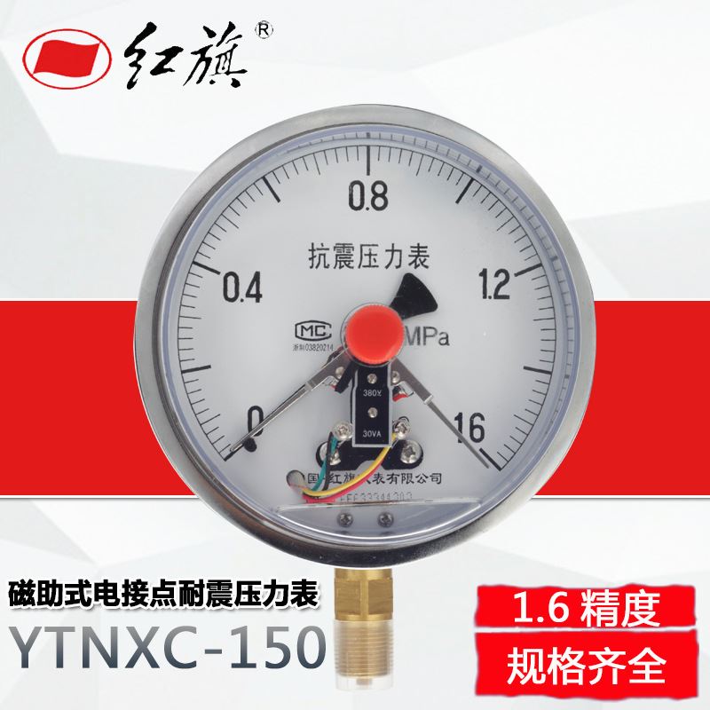 红旗磁助式电接点耐震压力表 YTNXC-150径向 0-60Mpa多量程需做