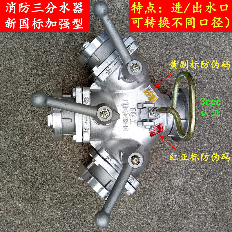 消防水带大流量三分水器三通一80进四65出卡扣快接式高压比武新品