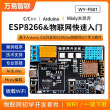 物联网开发板 esp8266 温湿度WiFi模块 继电器 arduino RGB灯