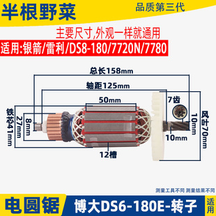 180E电圆锯转子7寸切割机转子电机线圈电锯配件 适用博大DS6