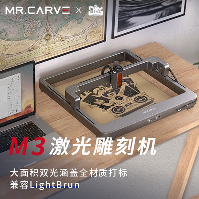 Mr Carve激光雕刻机多材质打标机木材塑料金属全自动镭射刻字机M3