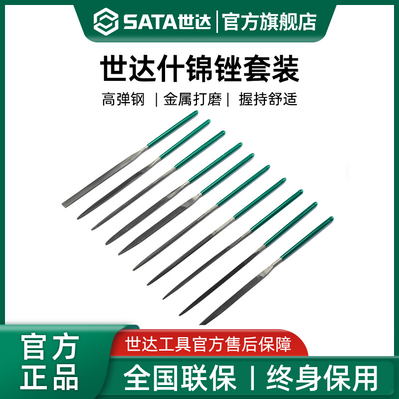 世达10件套什锦锉刀高碳钢金属打磨工具异型什锦锉钳工磨铁矬子